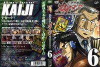 Kaiji - DVD 06.jpg